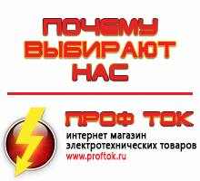 Магазин электротехнических товаров Проф Ток генераторы в Новотроицке